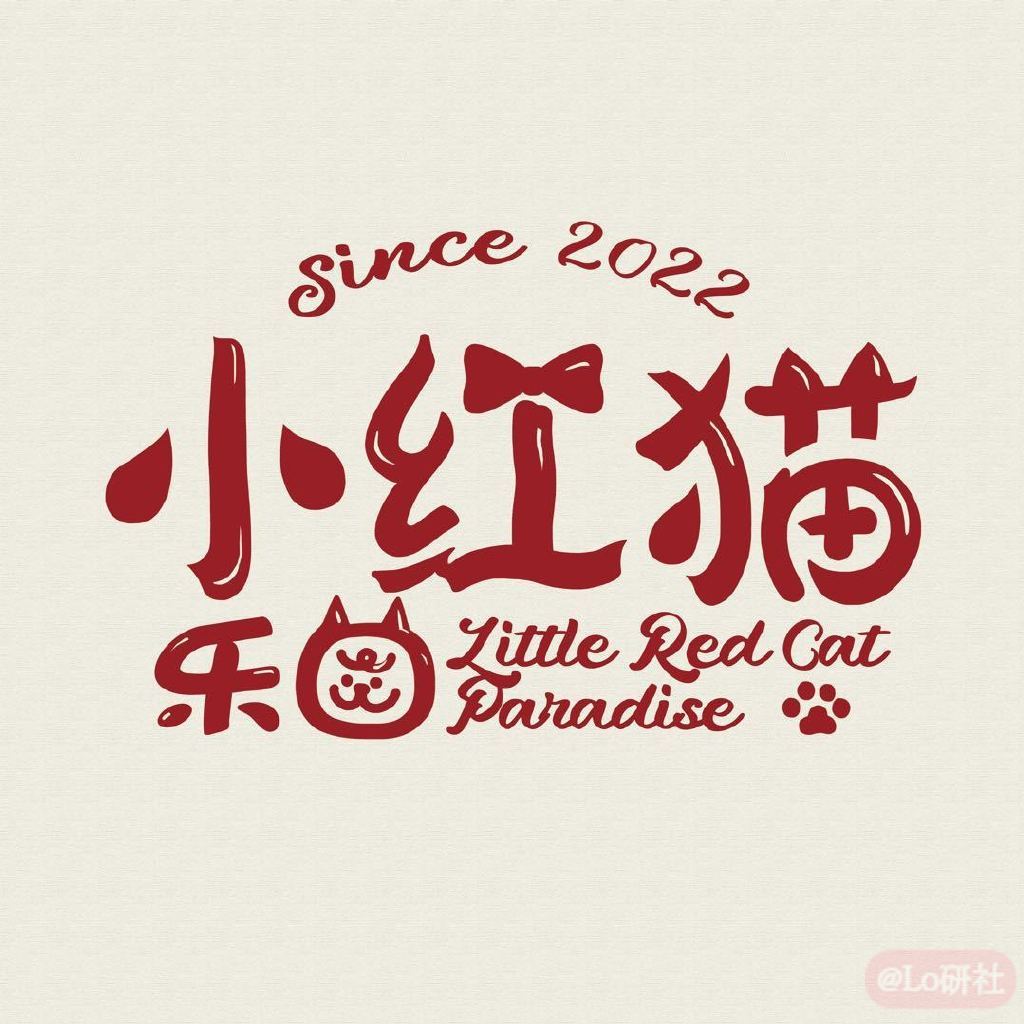 小红猫乐园