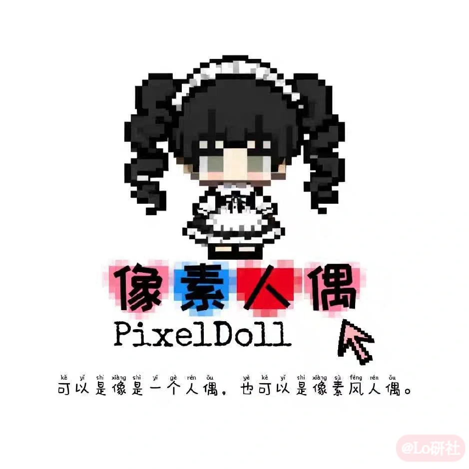 像素人偶PixelDoll