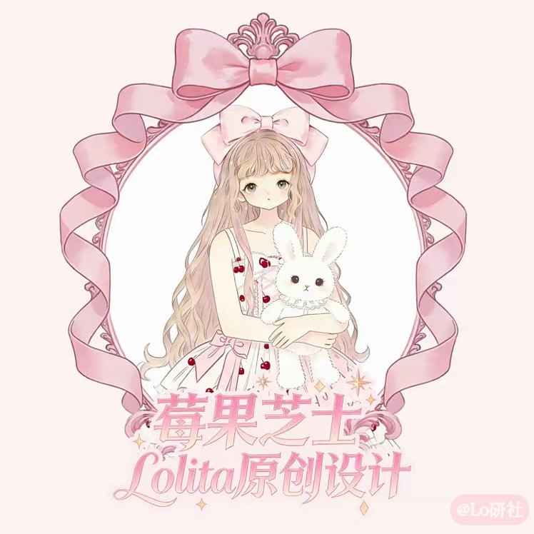 莓果芝士原创**