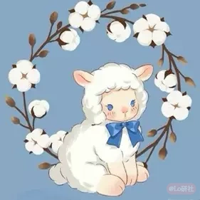 棉花小羊**原创设计