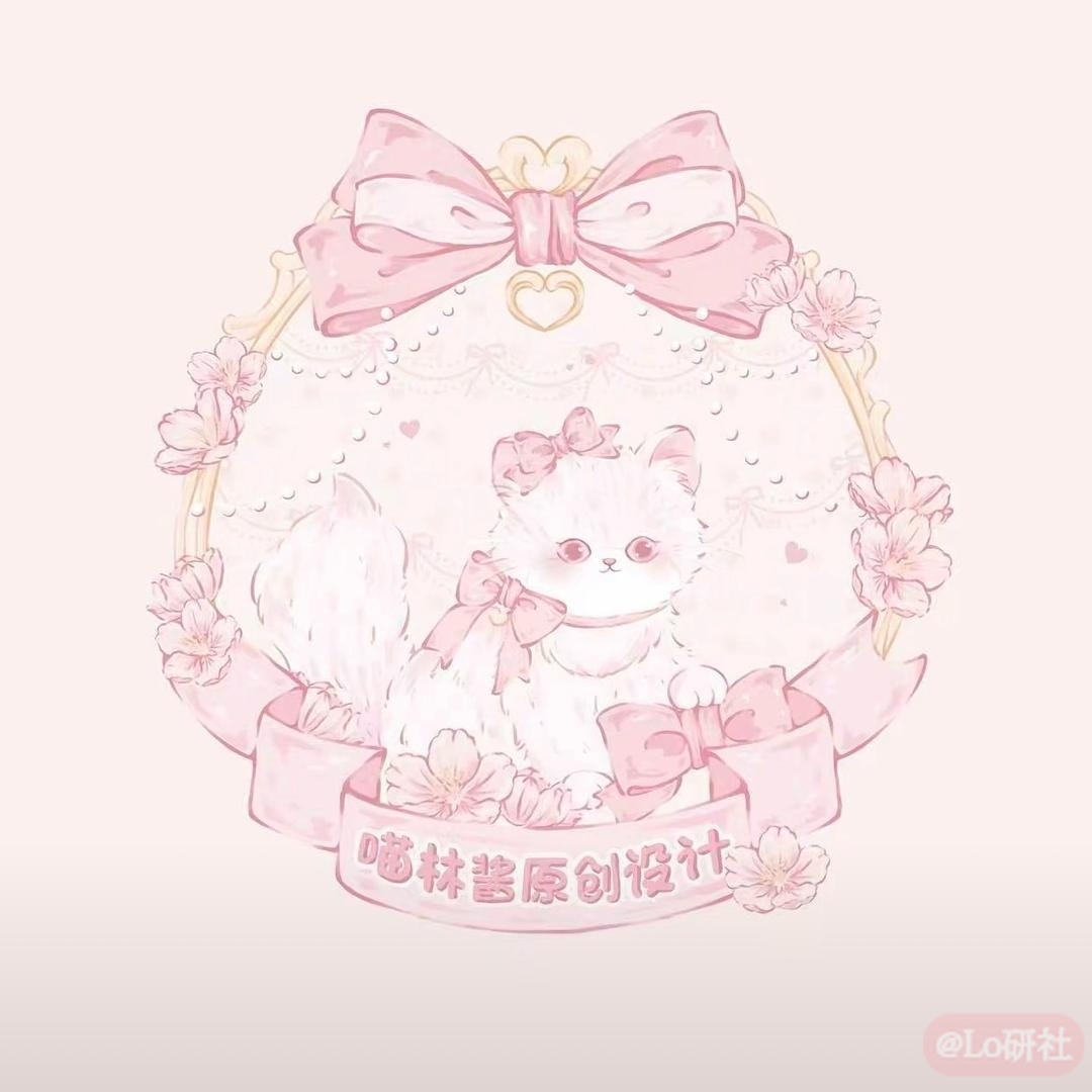 喵林酱原创设计