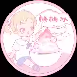 桃桃冰原创设计
