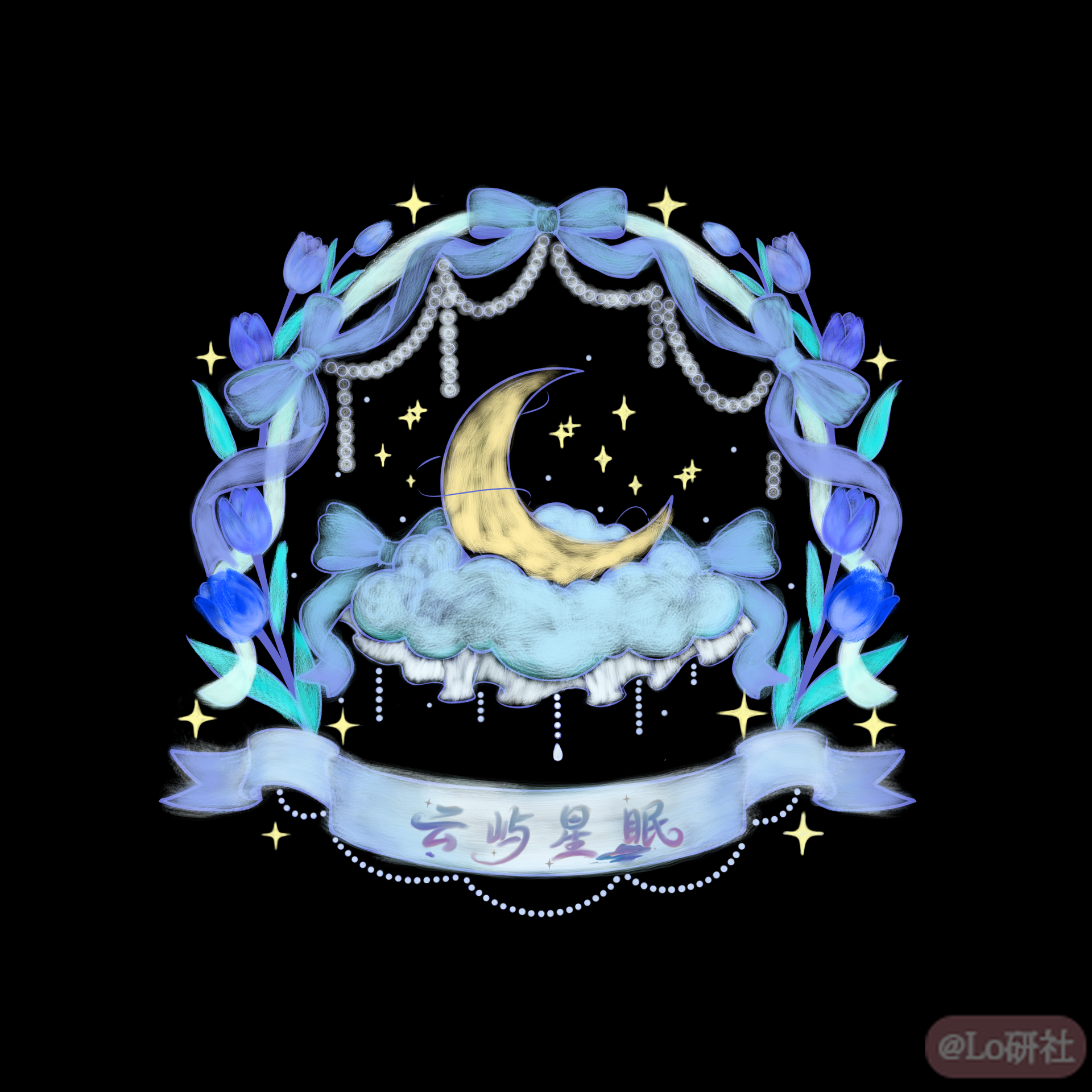 云屿星眠