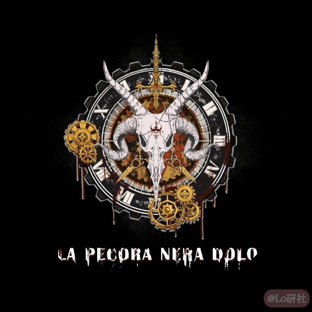 黑羊dolo