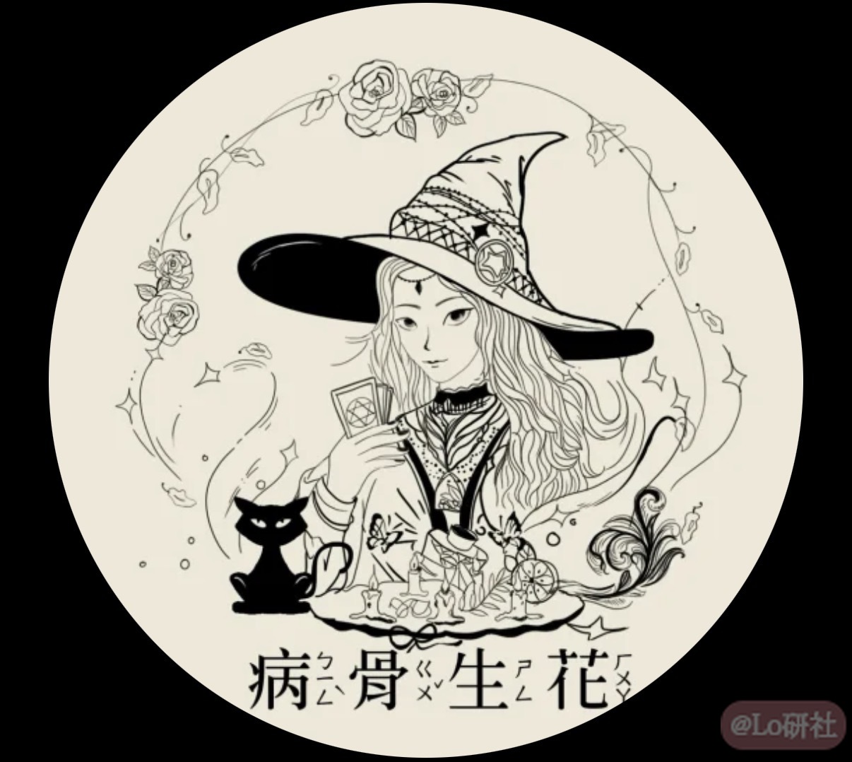 病骨生花 Kranke Blumen