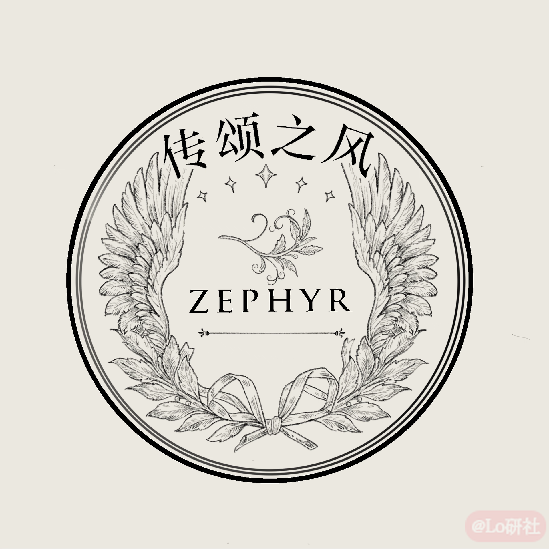 传颂之风zephyr