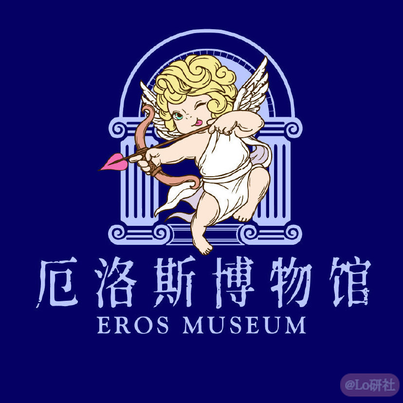 厄洛斯博物馆