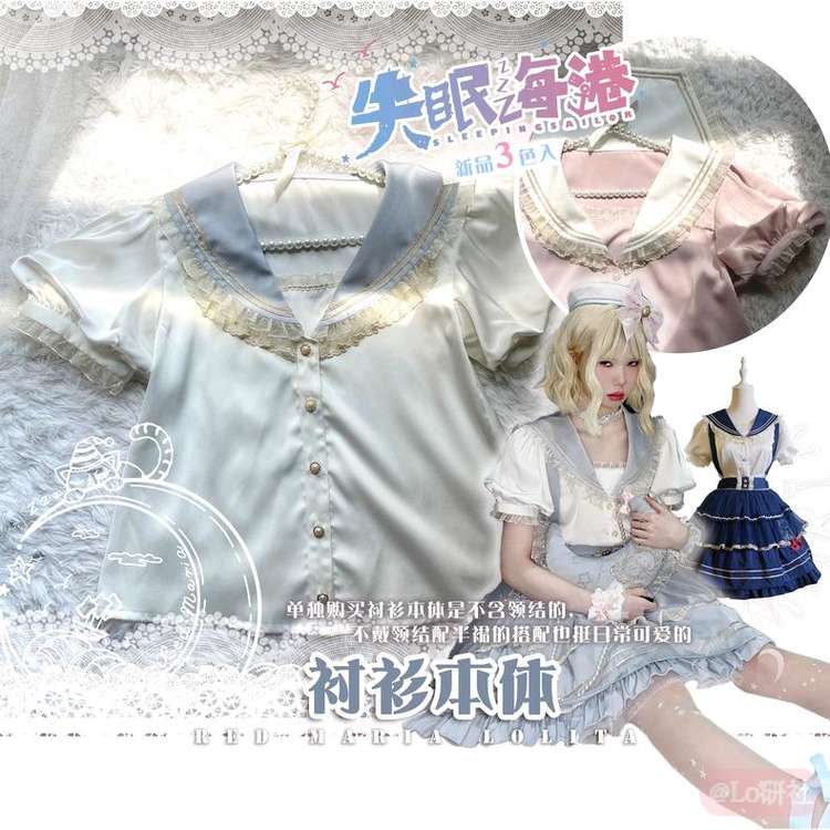 失眠海港  衬衫