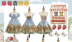 草莓森林物语