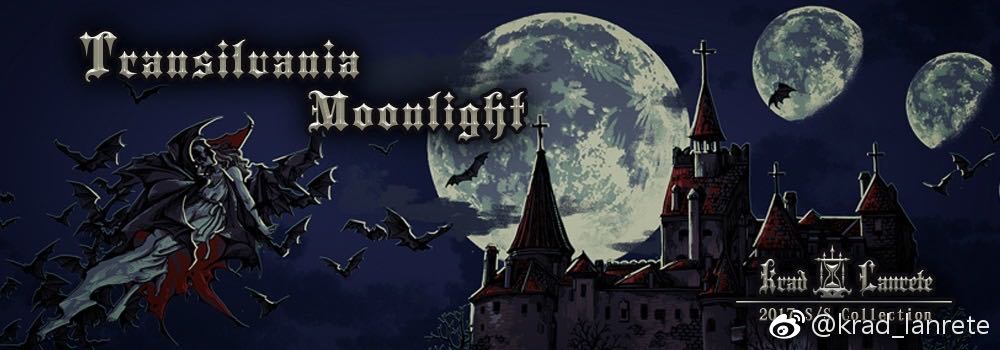 Transilvania moonlight 特蘭西瓦尼亞的月光
