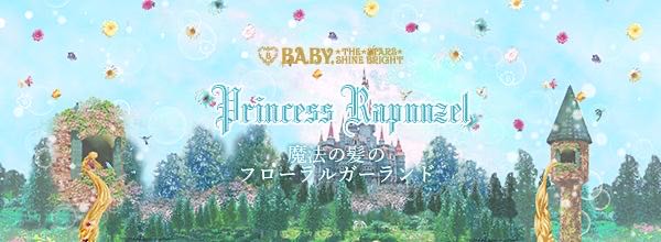 Princess Rapunzel
