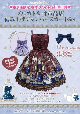 古董店/Mercator Antique Shop/メルカトル骨董品店| Lo研社