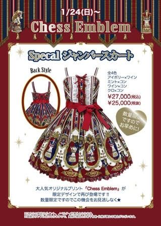 Chess Emblem Special JSK Set