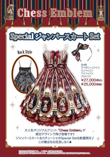 Chess Emblem Special JSK Set (2016 2nd Release)