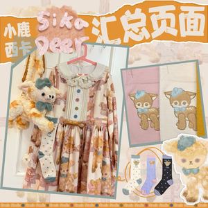 小鹿西卡