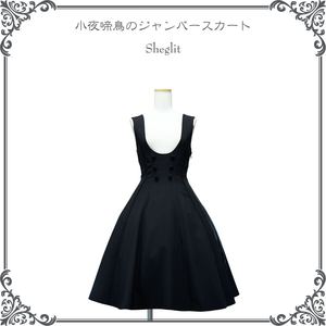 小夜啼鳥のジャンパースカート／ブラック