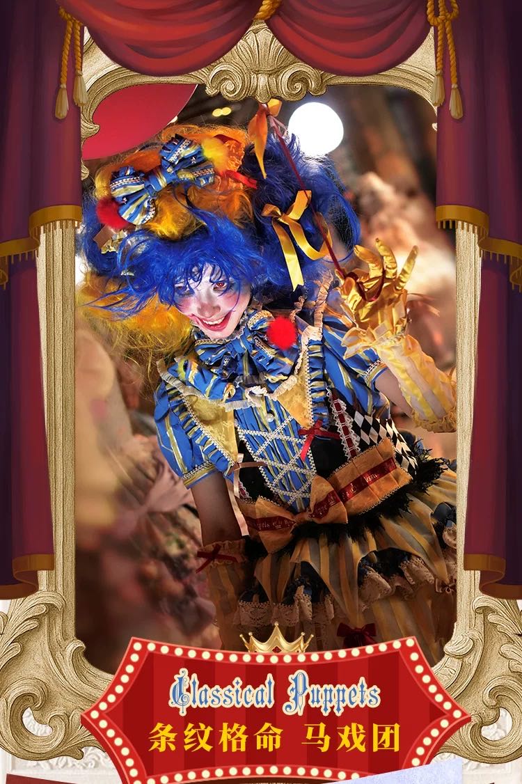 条纹格命 马戏团背带