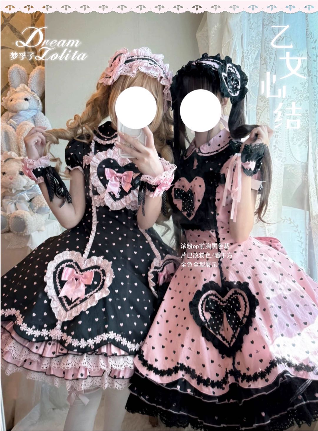 乙女心结