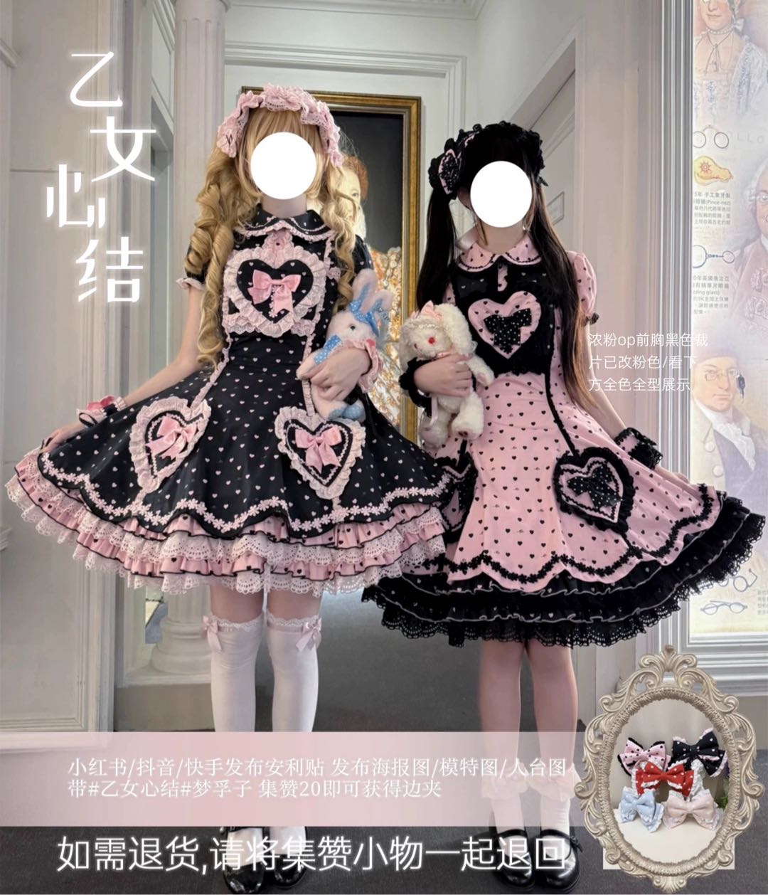 乙女心结 JSK