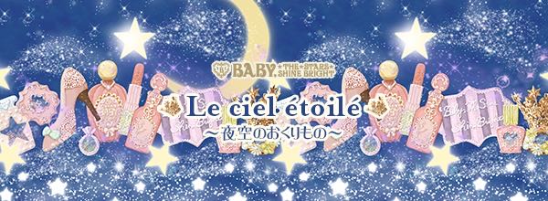 Le ciel étoilé ~Night Sky's Gift~