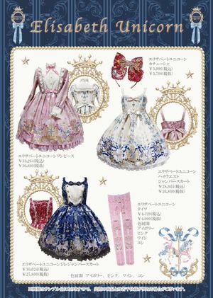 伊丽莎白独角兽Elisabeth Unicorn