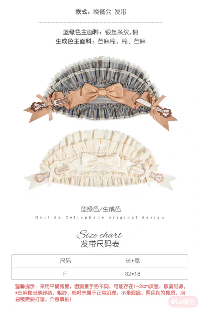 晚餐会 发带