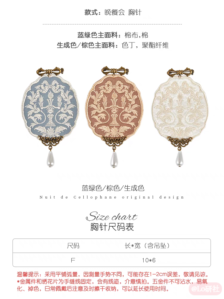 晚餐会 胸针