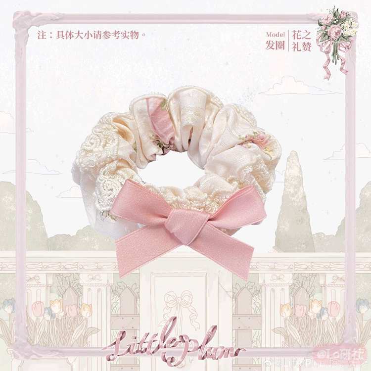花之礼赞 本布发圈