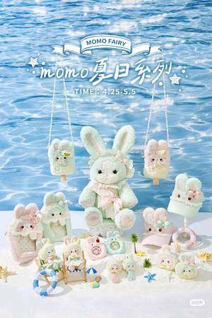 momo夏日系列