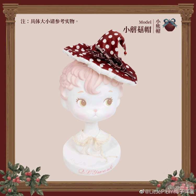 小熊帽 小蘑菇帽