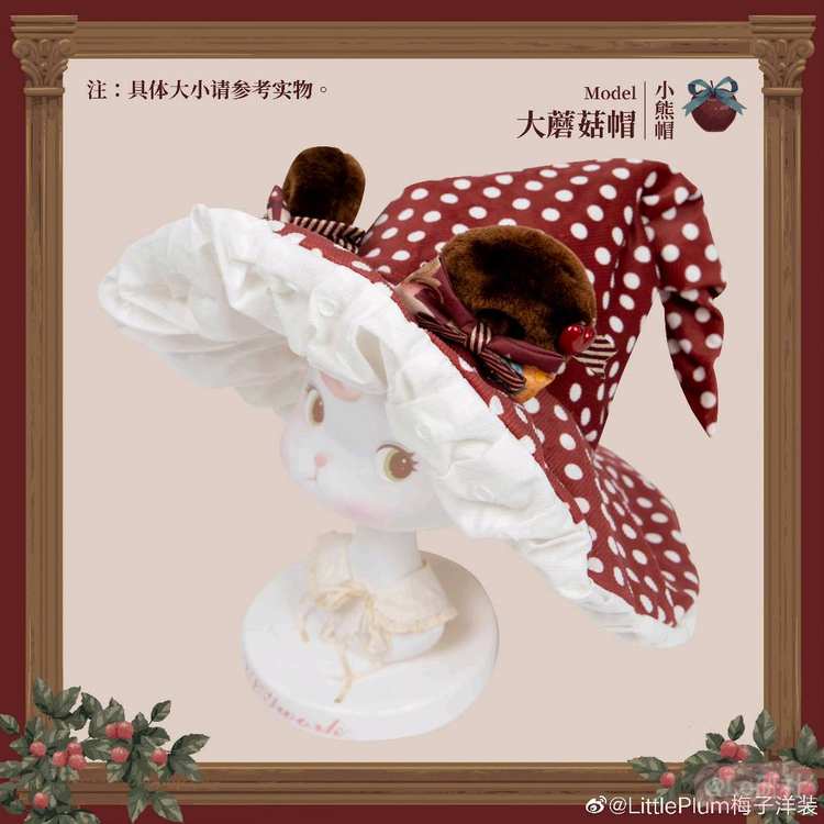 小熊帽 大蘑菇帽