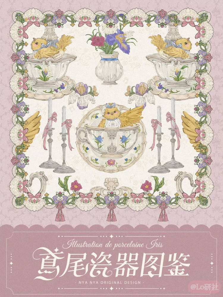 鸢尾瓷器图鉴