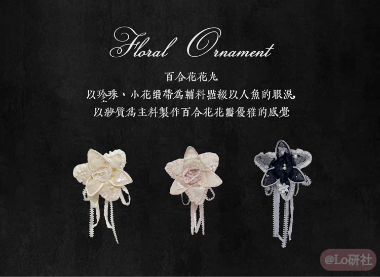 塞壬宝藏 百合花花丸