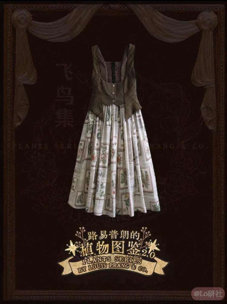 路易普朗的植物图鉴2.0 托胸JSK