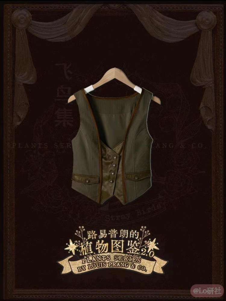 路易普朗的植物图鉴2.0 无袖马甲