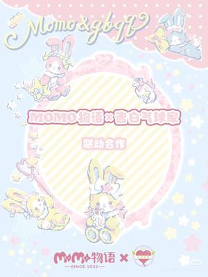 momo星星软糖
