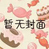大衣合集