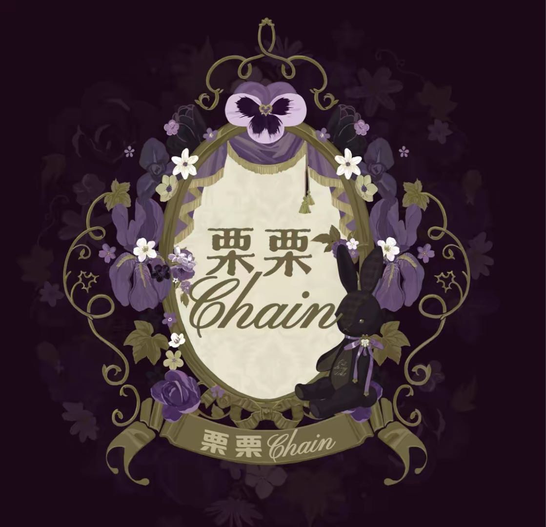 栗栗chain