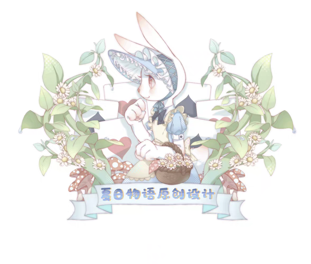夏日物语原创设计