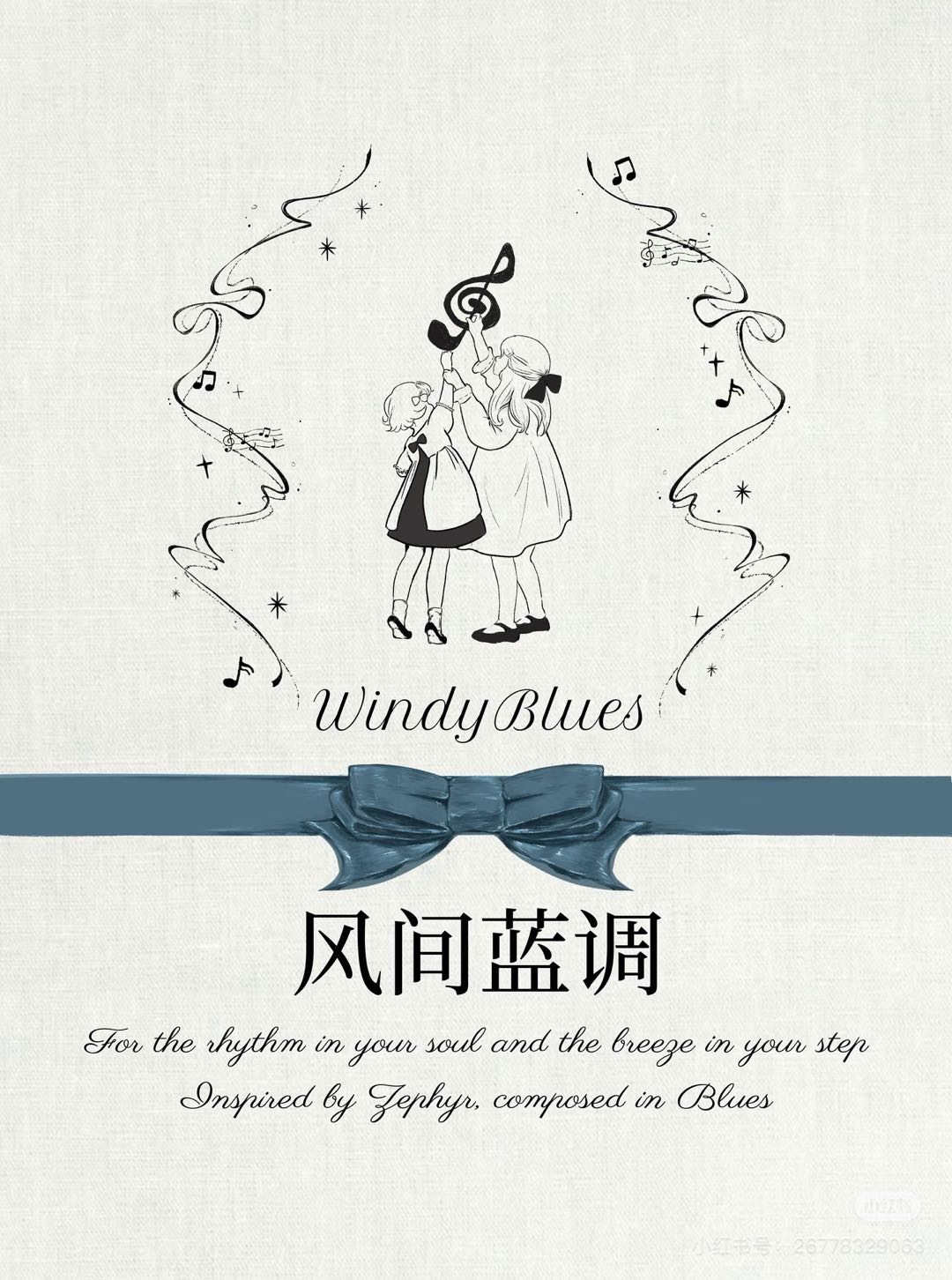 风间蓝调WindyBlues