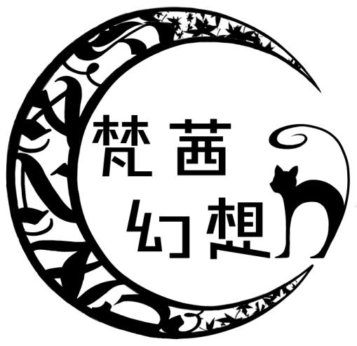 Fanzy Fantasy 梵茜幻想