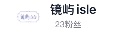 镜屿isle
