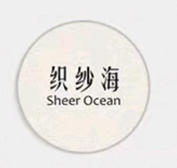 织沙海sheer ocean