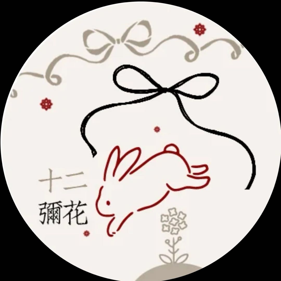 十二弥花shiermihua