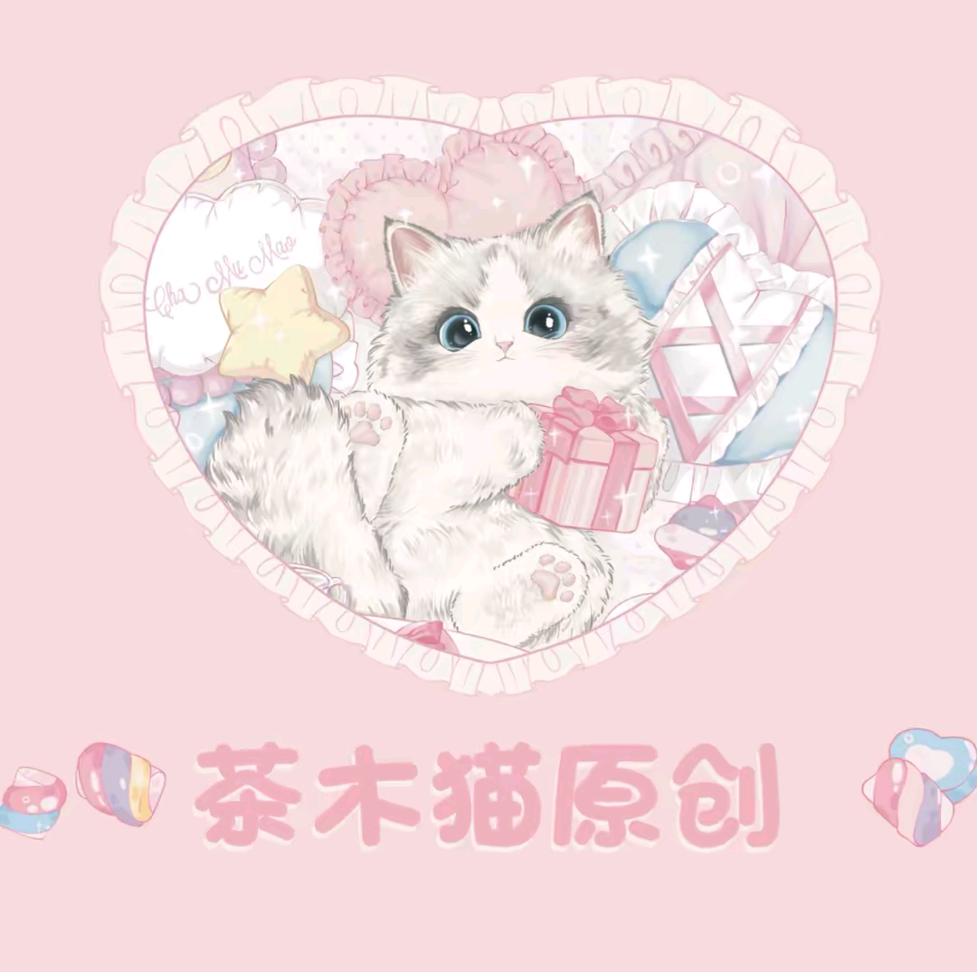 茶木猫原创