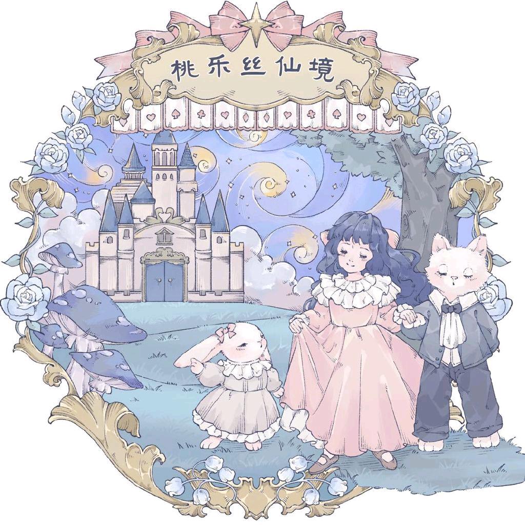 桃乐丝仙境**原创设计