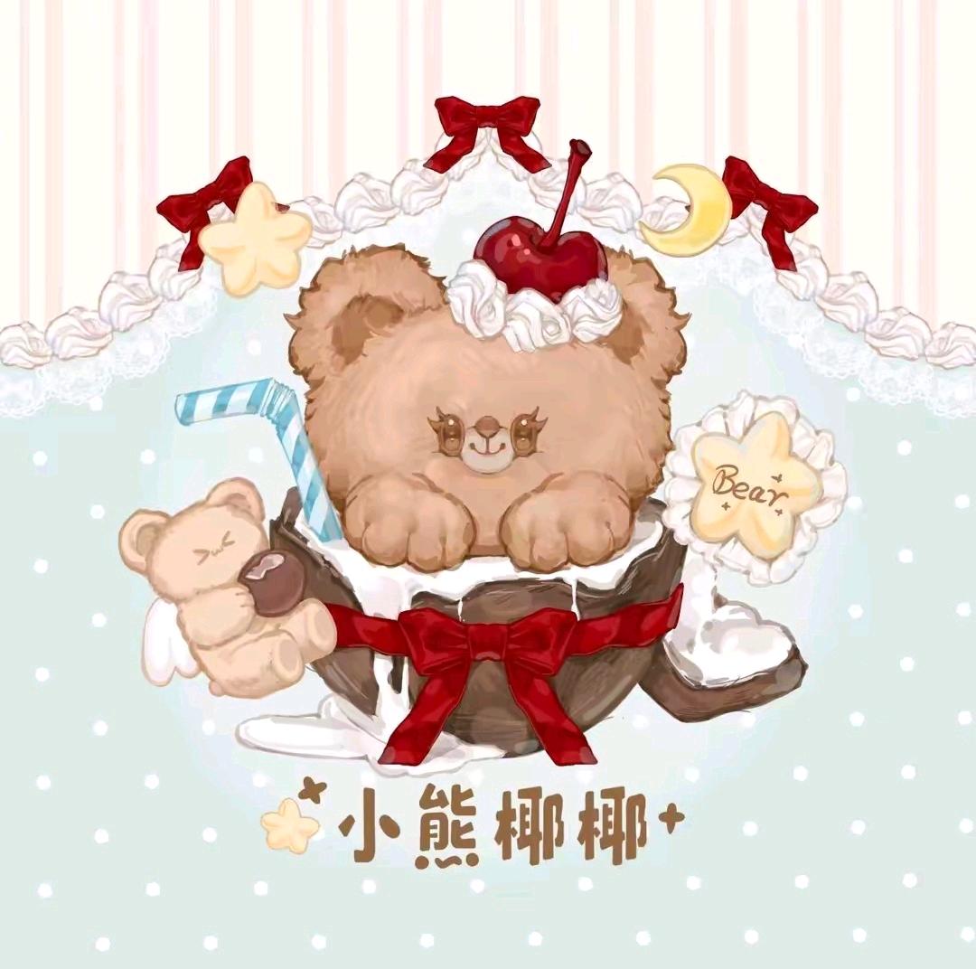小熊椰椰