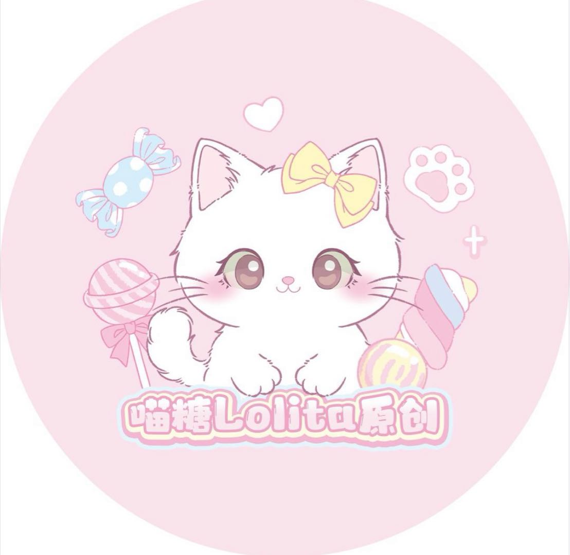 喵糖**原创