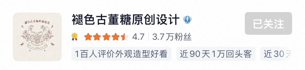 褪色古董糖原创设计