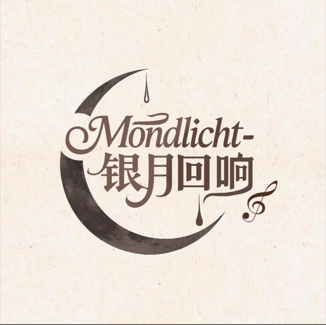 银月回响moondlicht